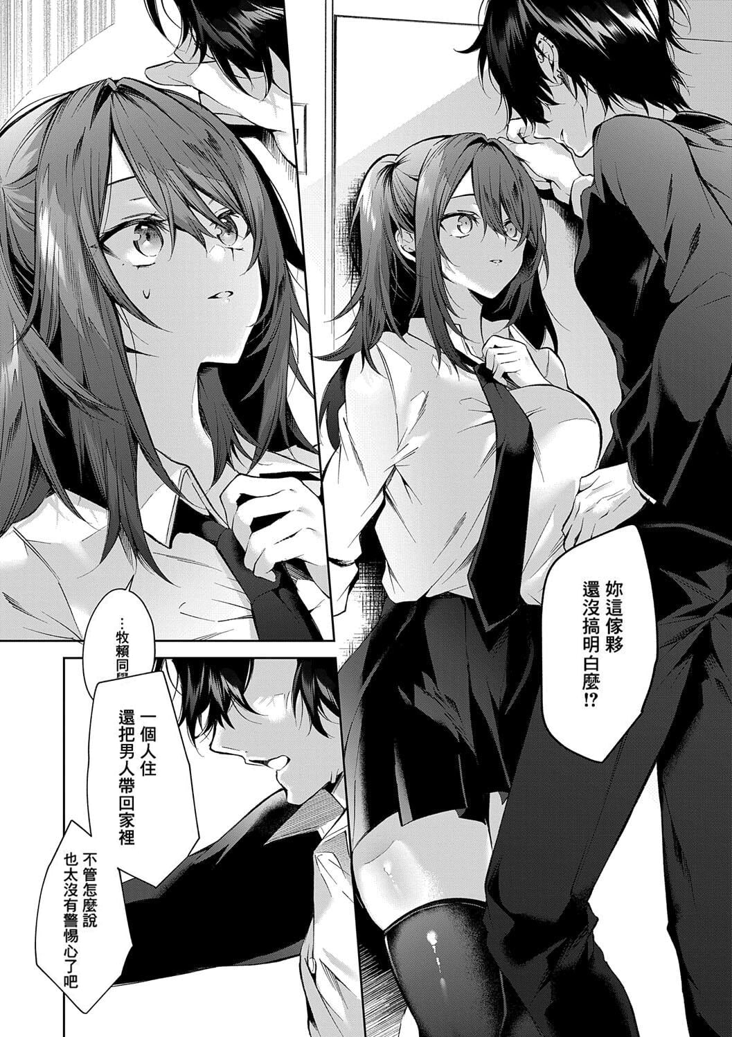 Hitorijime Love Doll | 獨占之愛人形 page 18 - x-ray kissing hentai manga - read online free