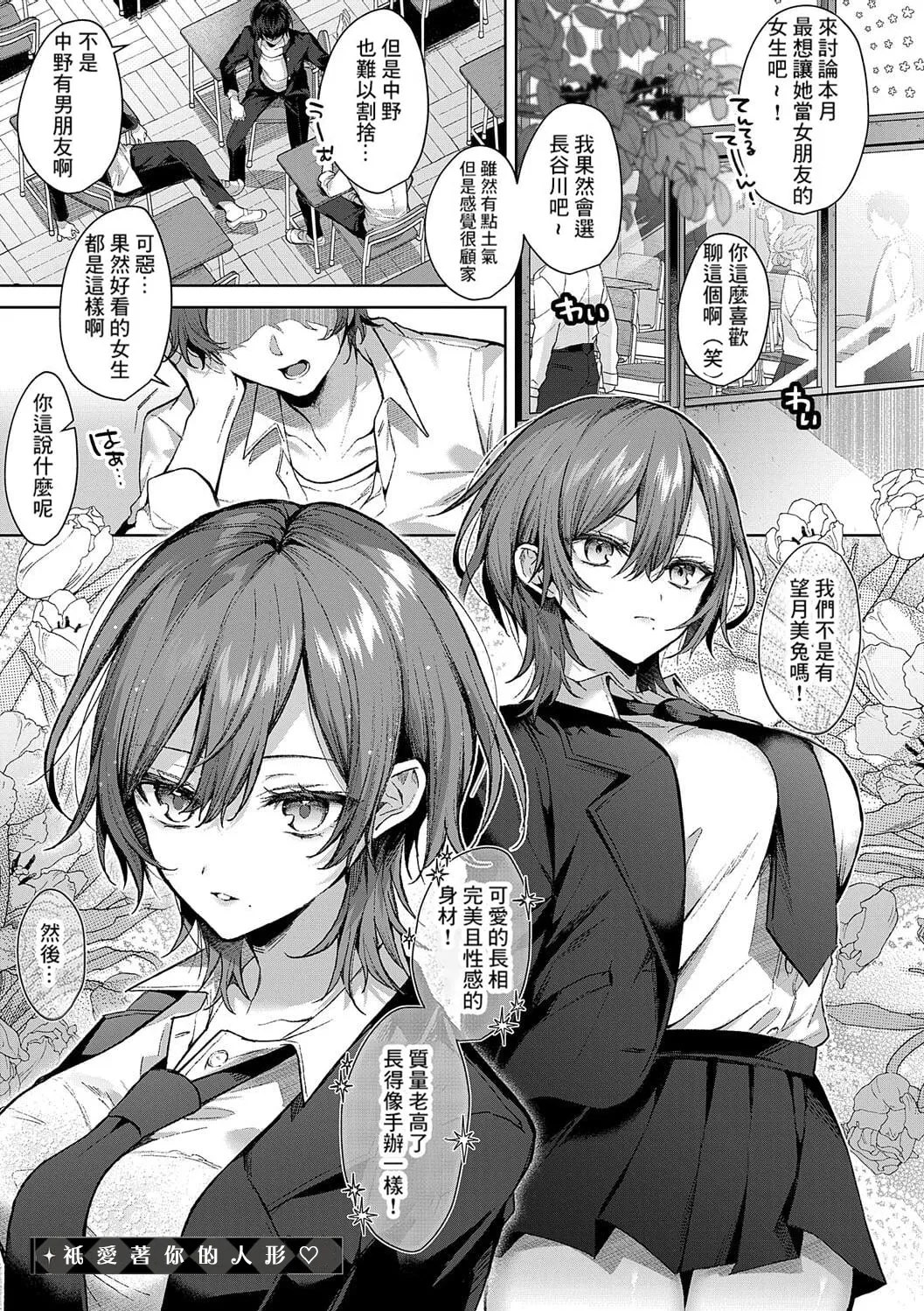 Hitorijime Love Doll | 獨占之愛人形 page 75 - x-ray kissing hentai manga - read online free