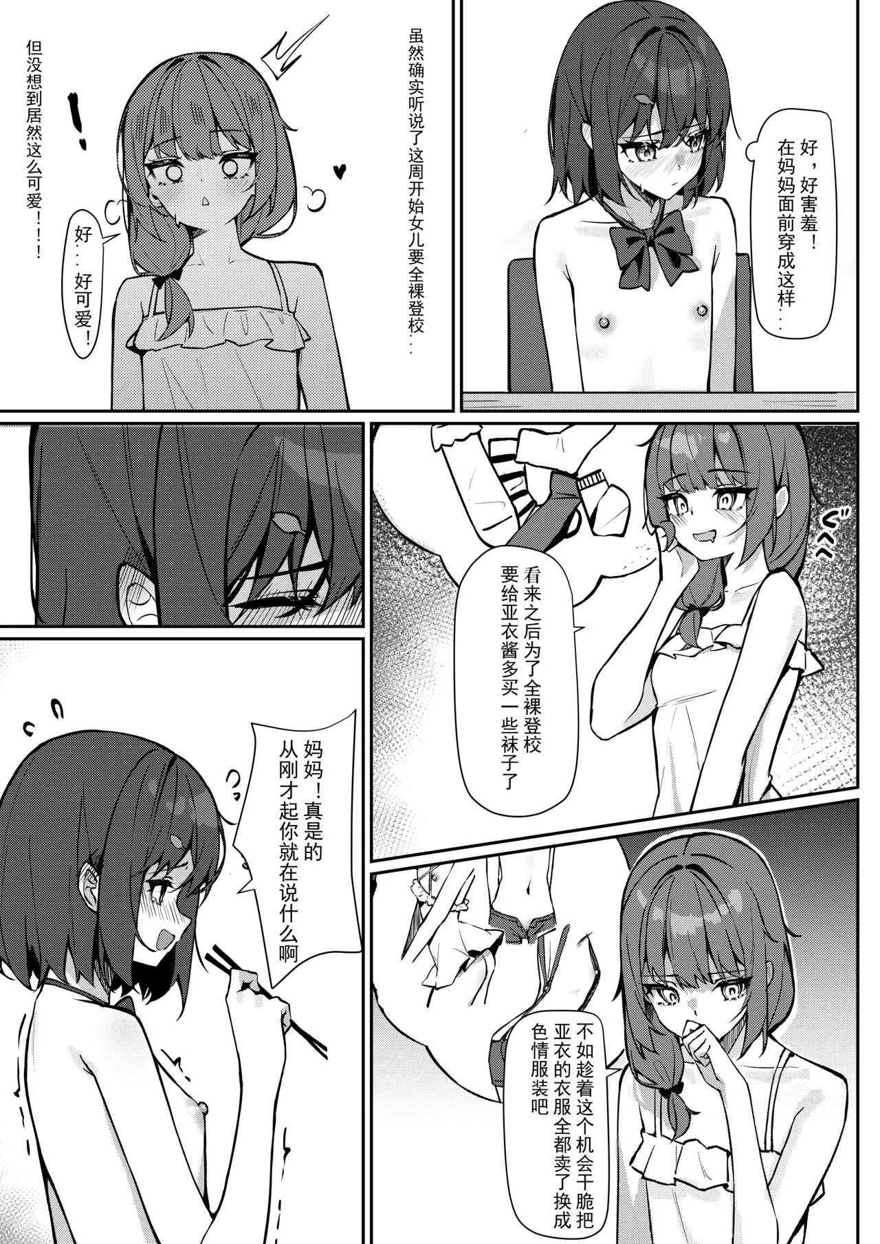 Kyou Kara Zenra Toukou | 从今天开始全裸登校 page 11 original parody - clothed male nude female small breasts hentai manga - read online free