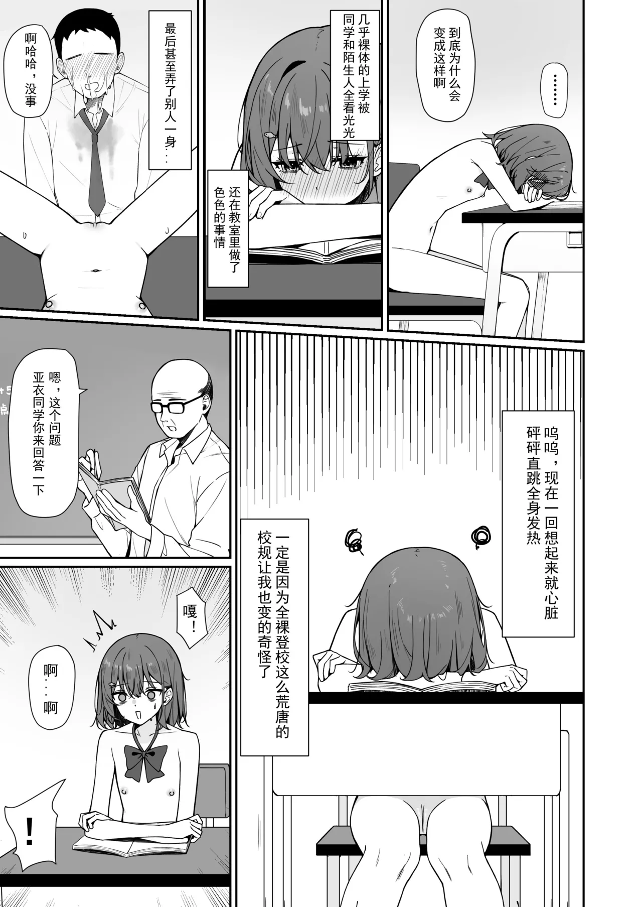 Kyou Kara Zenra Toukou | 从今天开始全裸登校 page 46 original parody - clothed male nude female small breasts hentai manga - read online free