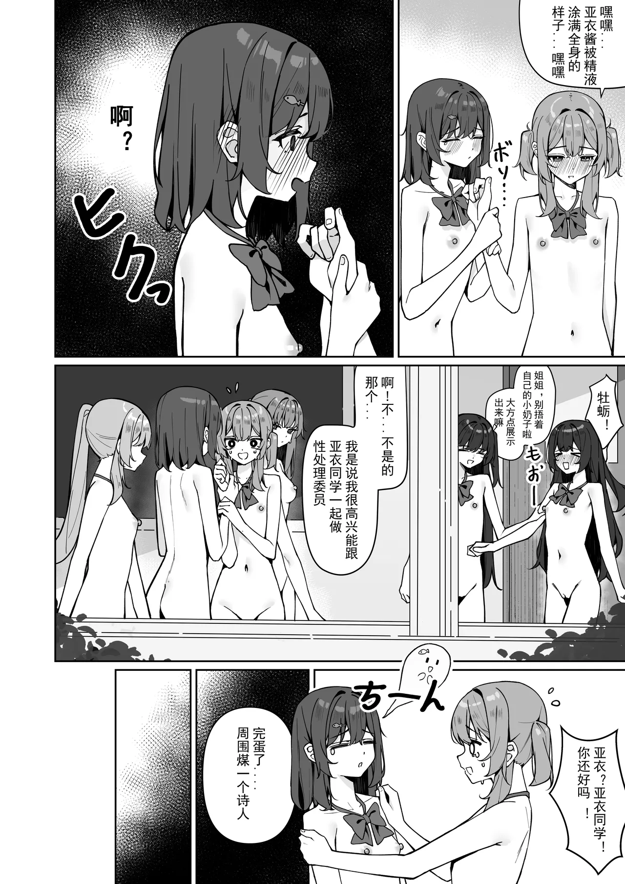 Kyou Kara Zenra Toukou | 从今天开始全裸登校 page 55 original parody - clothed male nude female small breasts hentai manga - read online free