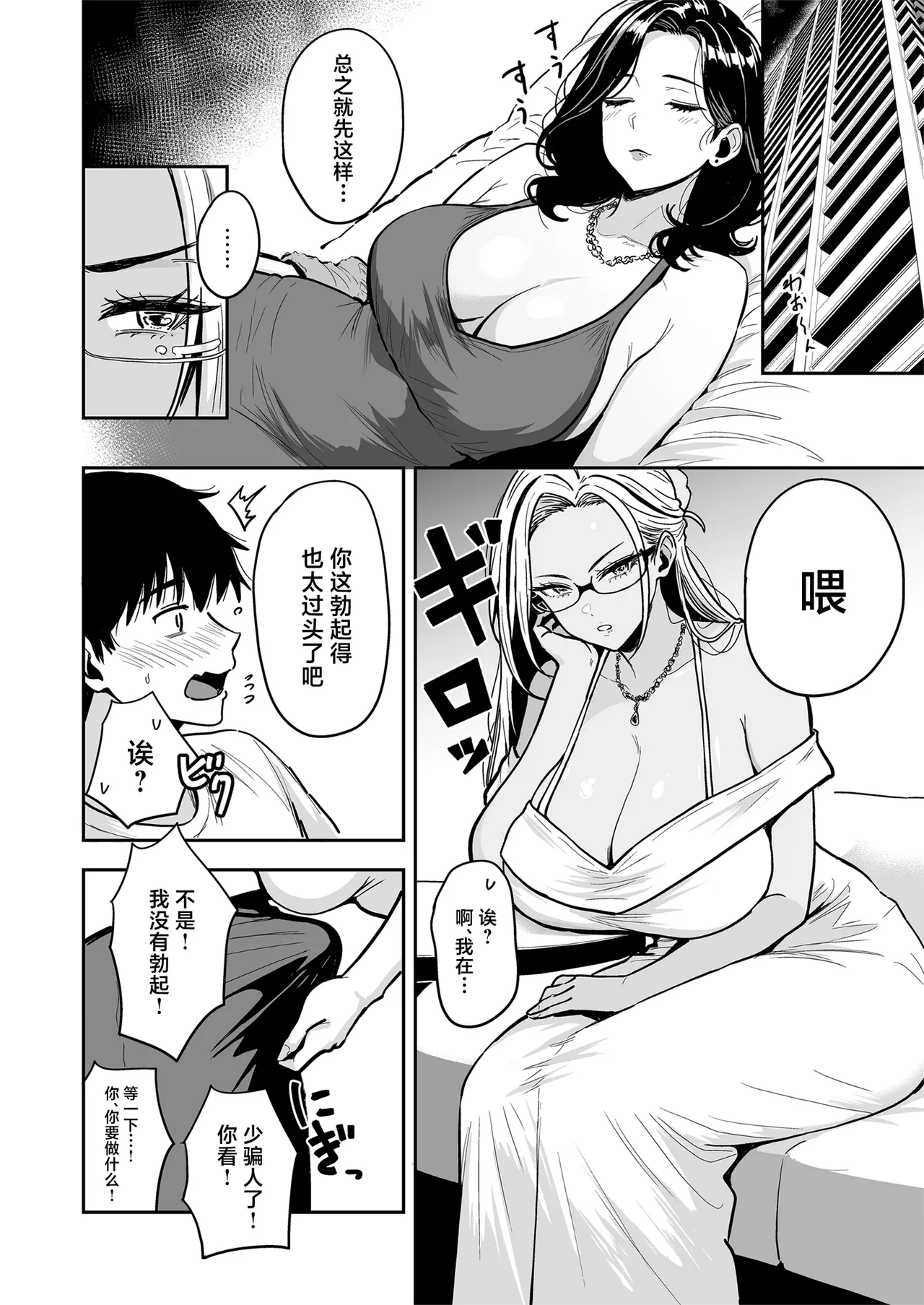 Gal to Meccha Namahame Nakadashi Ecchi Suru Hanashi #4 page 26 original parody - milf big breasts hentai manga - read online free