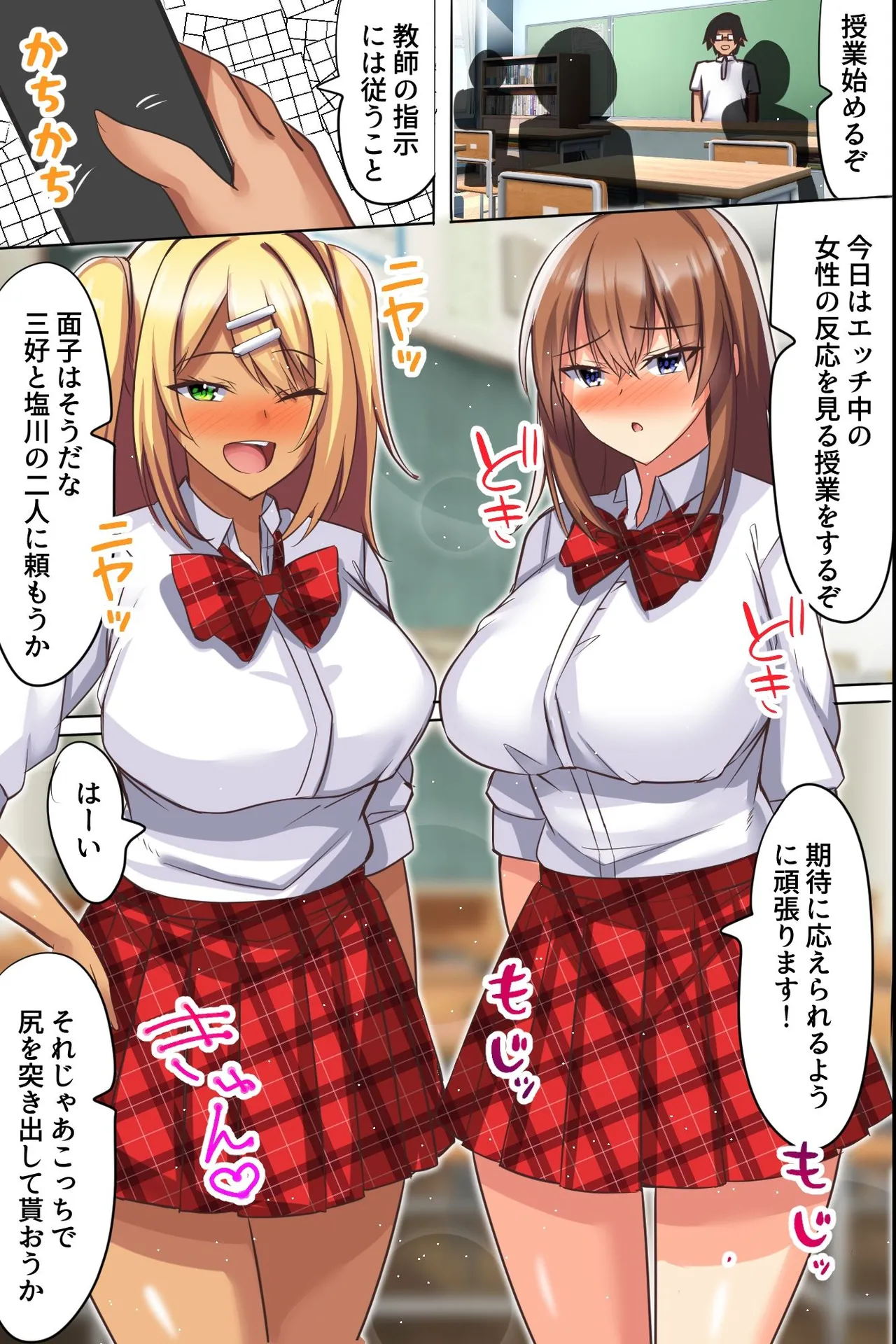 Kono aprui sugoi! Majimede kawaii seifuku joshi-tachi no joshiki o kaete katappashikara hame makuru in kya dotei kyoshi page 14 original parody - sole male full color hentai manga - read online free