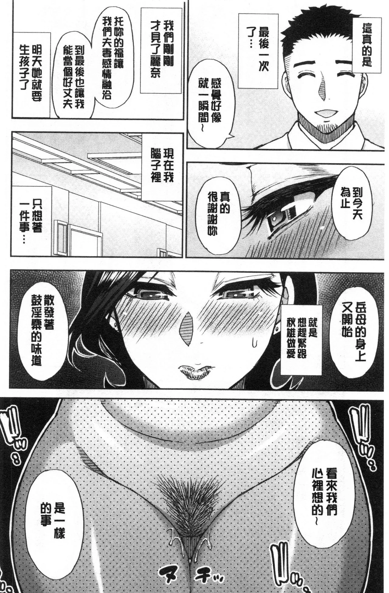 Anoko no Kawari ni Sukinadake | 女兒的替代品任由你玩弄 page 113 - inseki milf hentai manga - read online free
