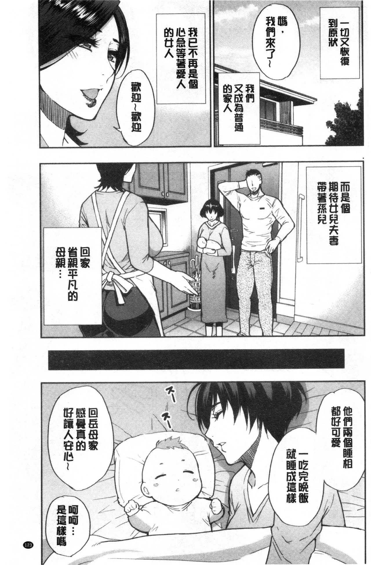 Anoko no Kawari ni Sukinadake | 女兒的替代品任由你玩弄 page 126 - uncensored hairy hentai manga - read online free