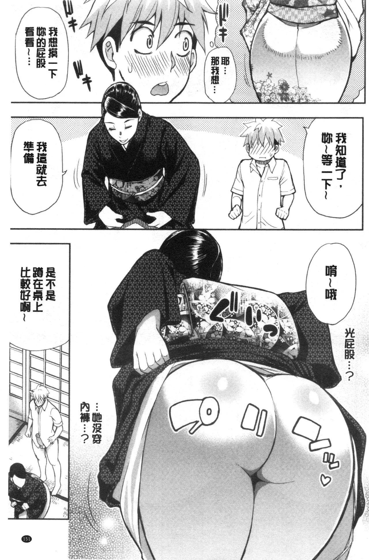 Anoko no Kawari ni Sukinadake | 女兒的替代品任由你玩弄 page 154 - uncensored hairy hentai manga - read online free