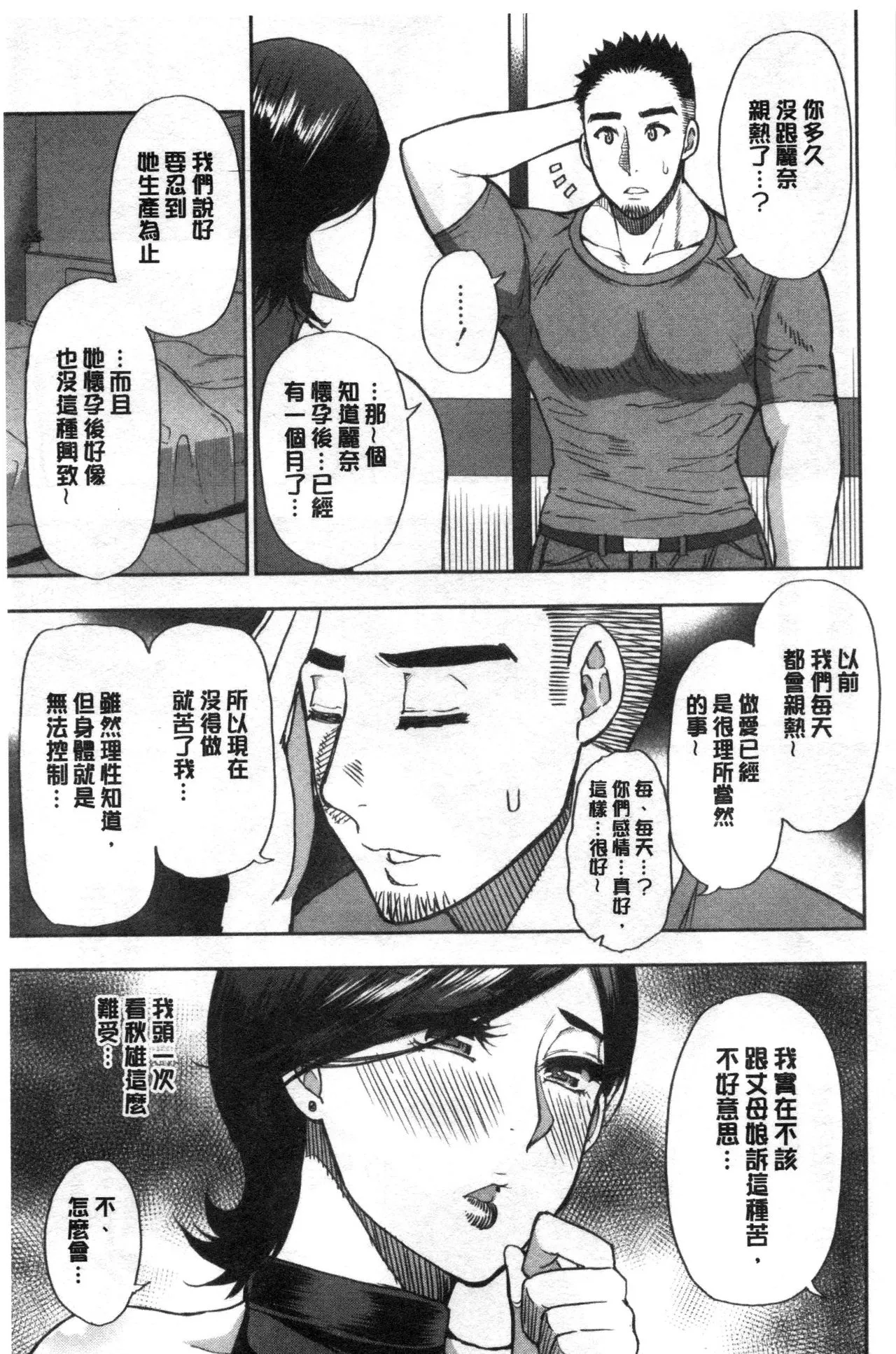 Anoko no Kawari ni Sukinadake | 女兒的替代品任由你玩弄 page 16 - uncensored hairy hentai manga - read online free