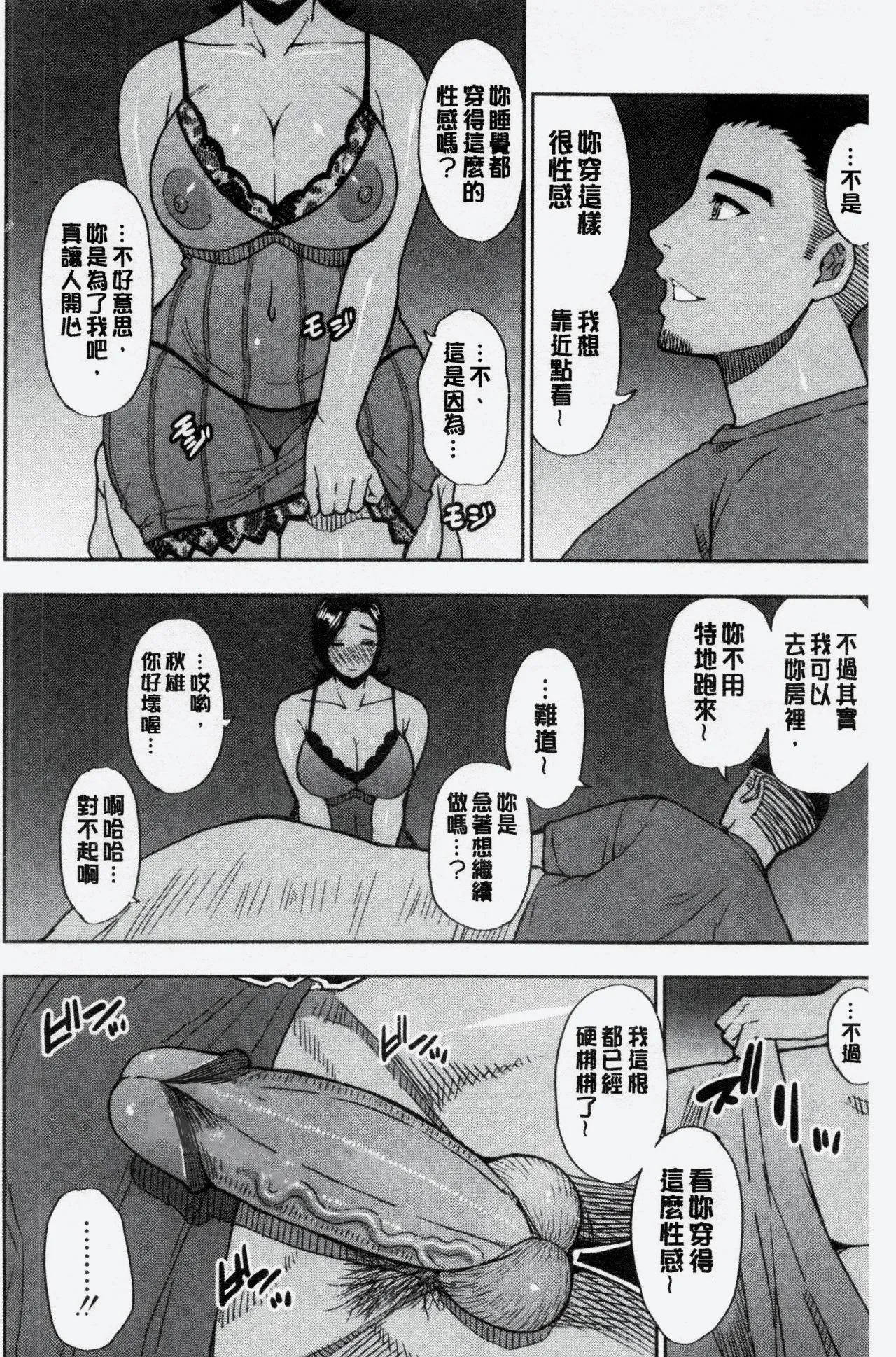 Anoko no Kawari ni Sukinadake | 女兒的替代品任由你玩弄 page 69 - inseki milf hentai manga - read online free