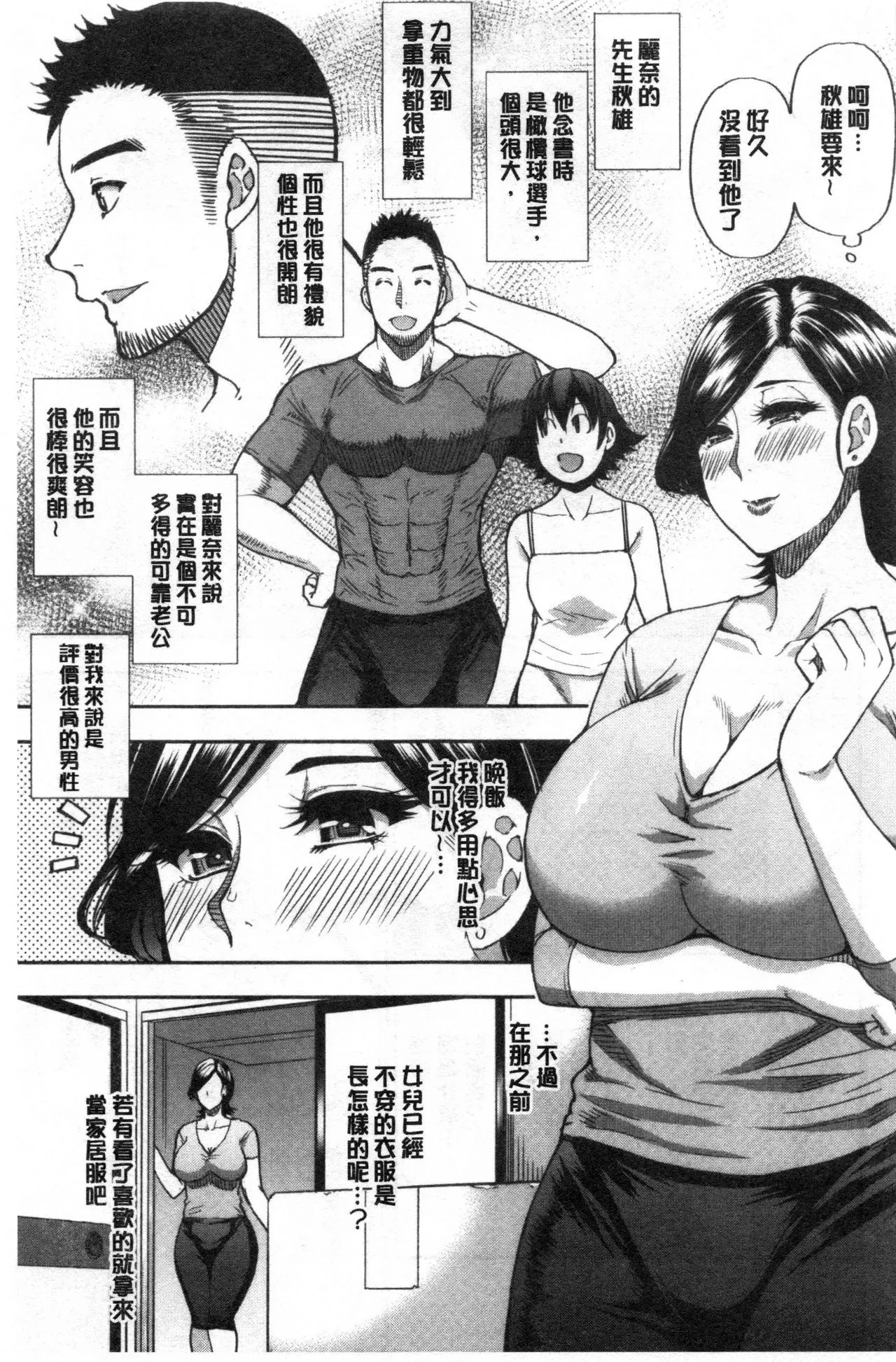 Anoko no Kawari ni Sukinadake | 女兒的替代品任由你玩弄 - Page 8
