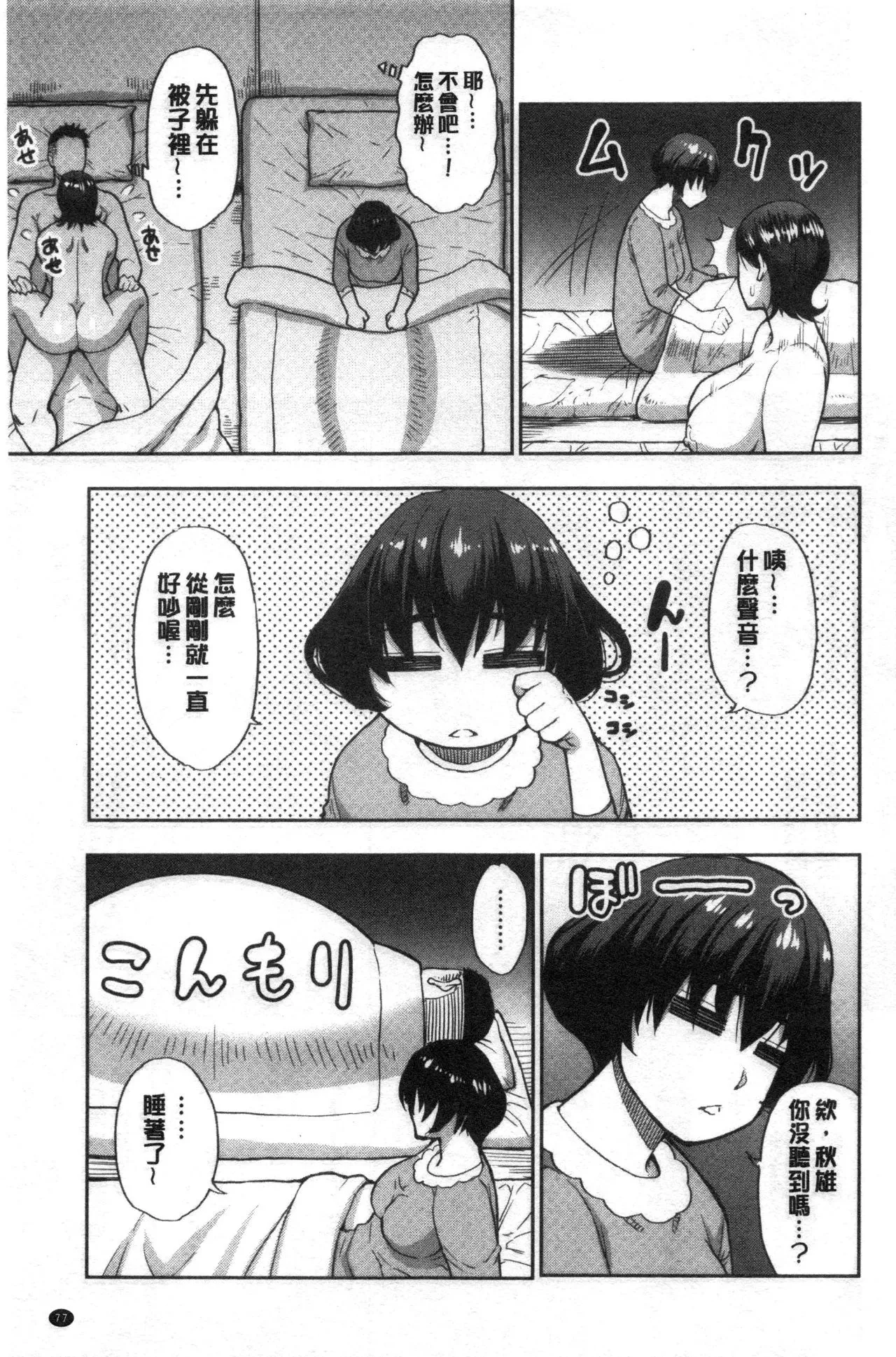 Anoko no Kawari ni Sukinadake | 女兒的替代品任由你玩弄 page 80 - uncensored hairy hentai manga - read online free