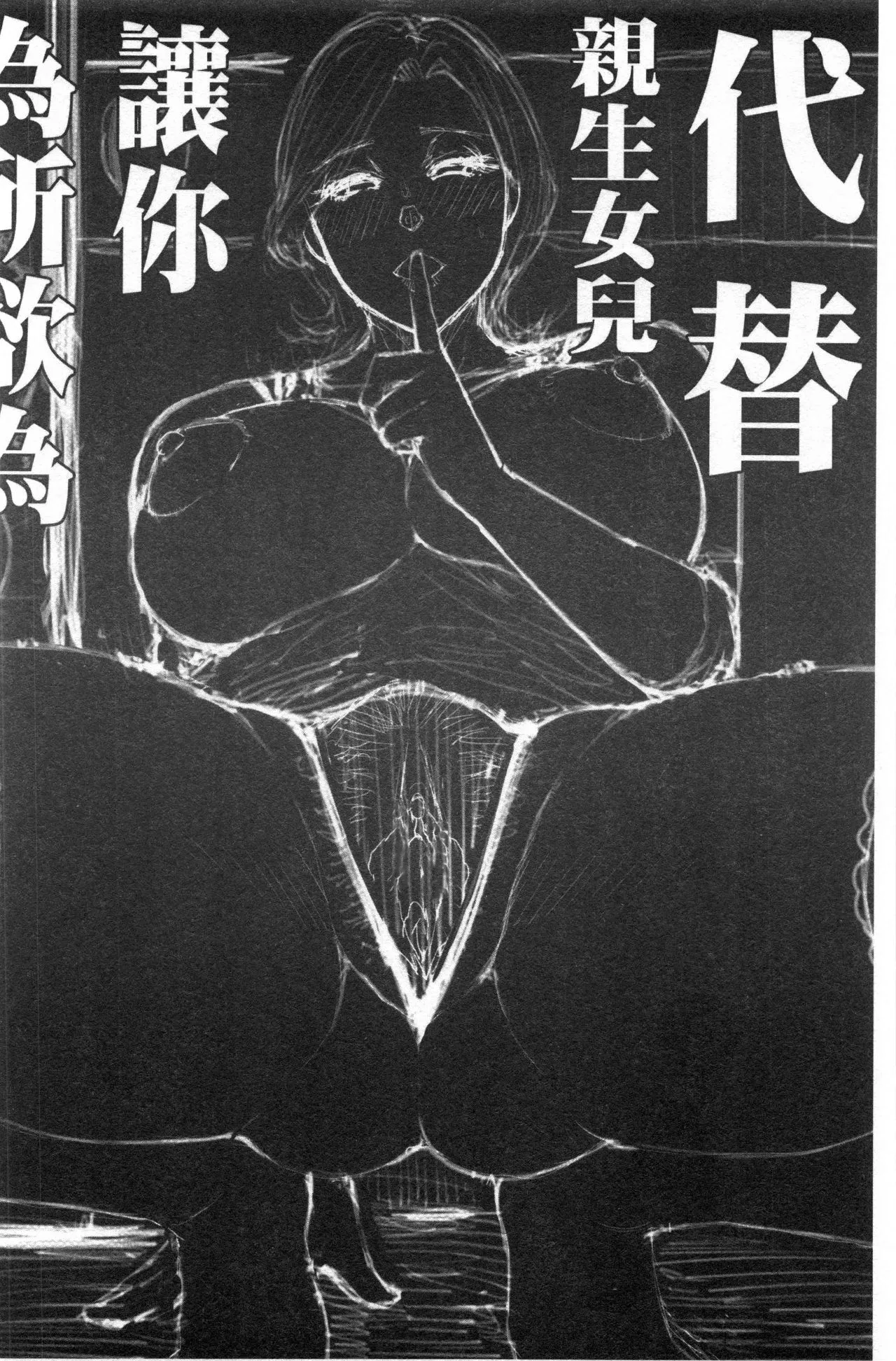Anoko no Kawari ni Sukinadake | 女兒的替代品任由你玩弄 page 91 - inseki milf hentai manga - read online free