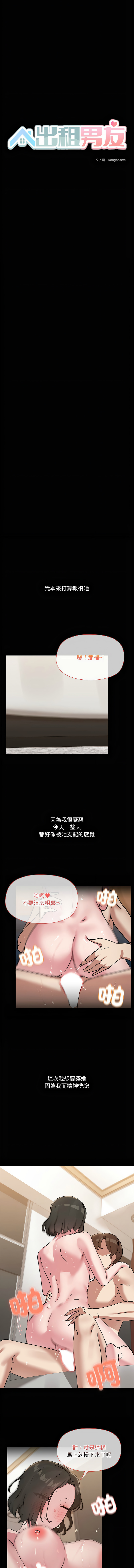 出租男友 | 共享男友 1-39 END? page 211 - big breasts webtoon hentai manga - read online free