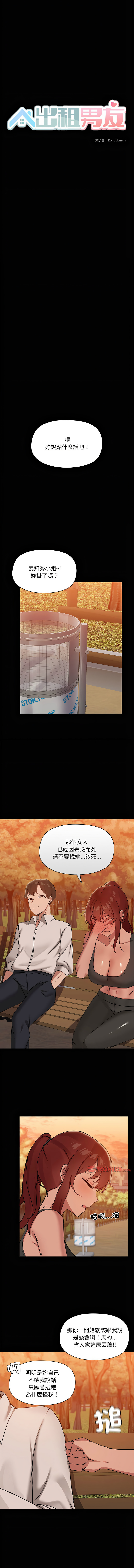 出租男友 | 共享男友 1-39 END? page 234 - big breasts webtoon hentai manga - read online free