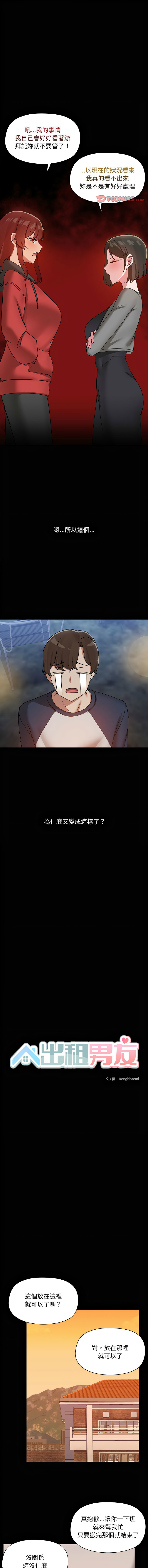 出租男友 | 共享男友 1-39 END? page 252 - big breasts webtoon hentai manga - read online free