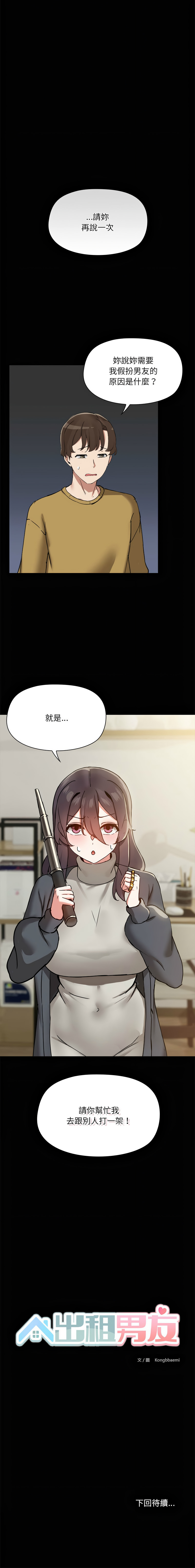 出租男友 | 共享男友 1-39 END? page 284 - big breasts webtoon hentai manga - read online free