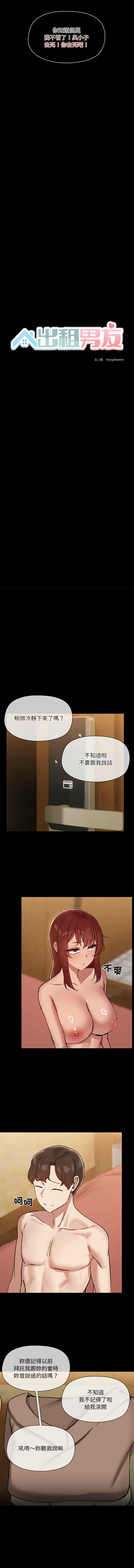 出租男友 | 共享男友 1-39 END? page 318 - big breasts webtoon hentai manga - read online free