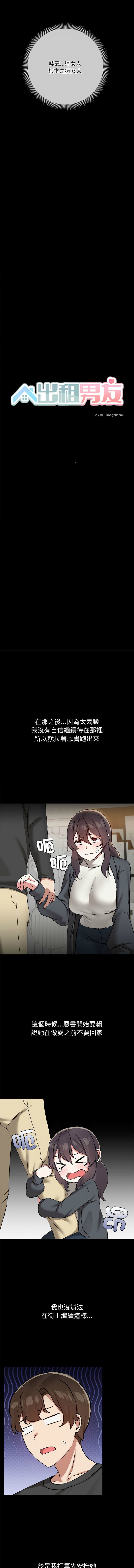 出租男友 | 共享男友 1-39 END? page 341 - big breasts webtoon hentai manga - read online free