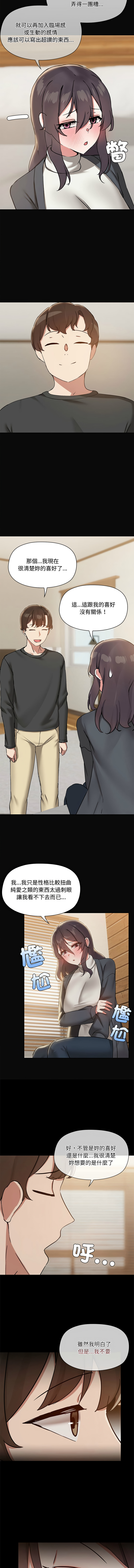 出租男友 | 共享男友 1-39 END? - Page 345