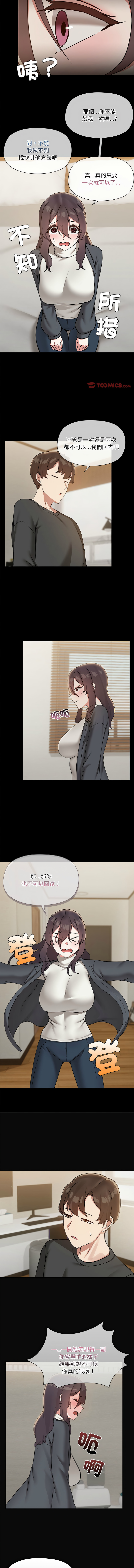 出租男友 | 共享男友 1-39 END? - Page 346