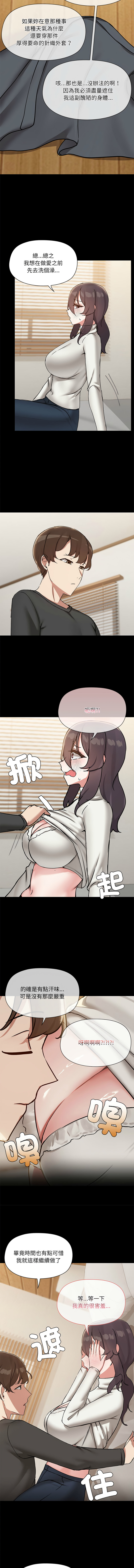出租男友 | 共享男友 1-39 END? - Page 356
