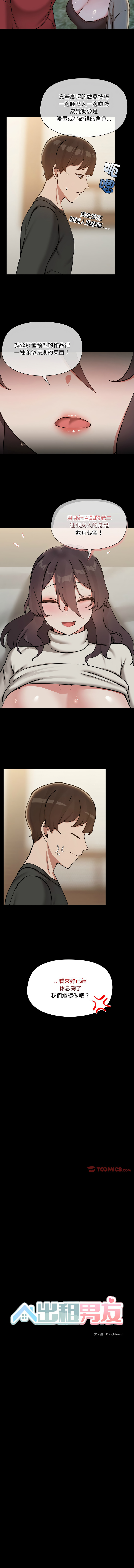 出租男友 | 共享男友 1-39 END? - Page 376