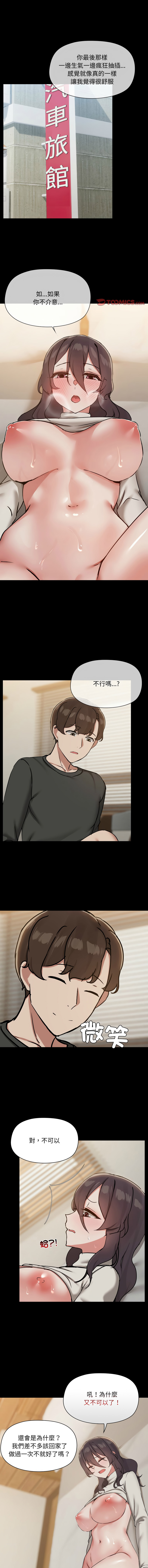 出租男友 | 共享男友 1-39 END? - Page 384