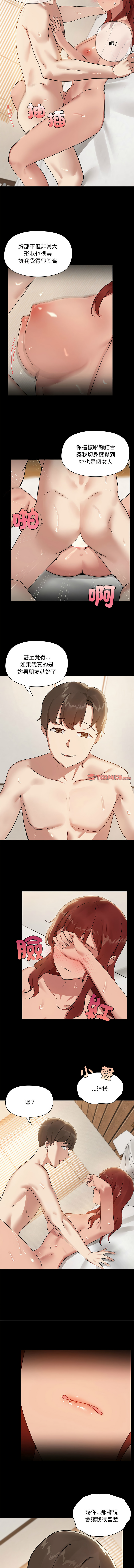 出租男友 | 共享男友 1-39 END? - Page 70
