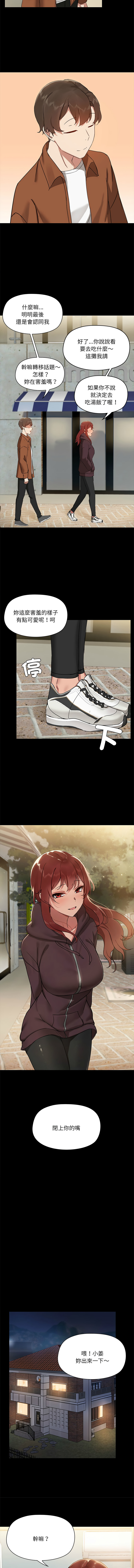 出租男友 | 共享男友 1-39 END? - Page 83