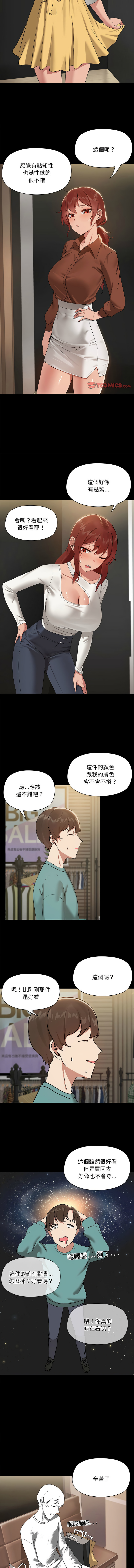 出租男友 | 共享男友 1-39 END? - Page 96