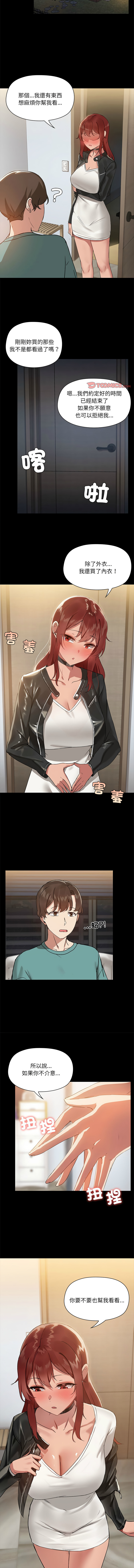 出租男友 | 共享男友 1-39 END? - Page 98