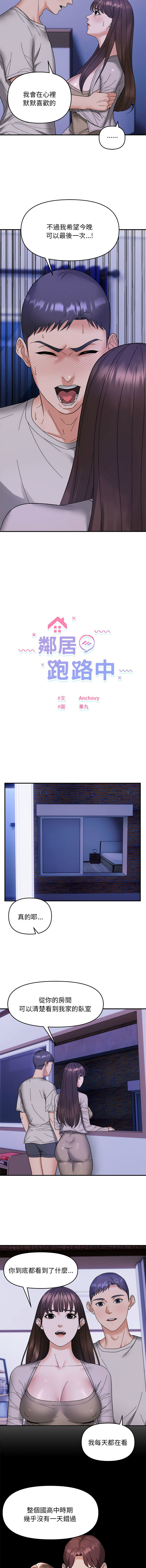 邻居跑路中 | 鄰居跑路中 1-48 END page 123 - big breasts webtoon hentai manga - read online free