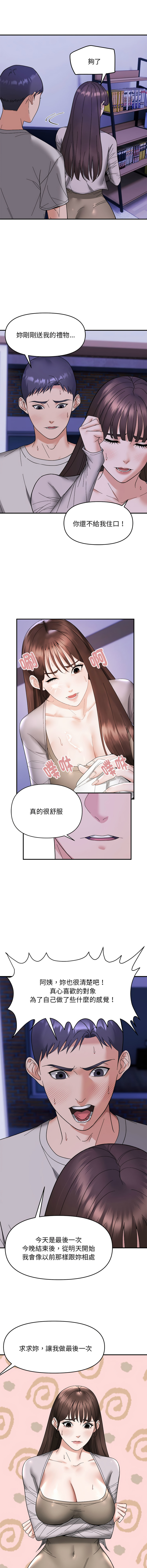 邻居跑路中 | 鄰居跑路中 1-48 END - Page 112