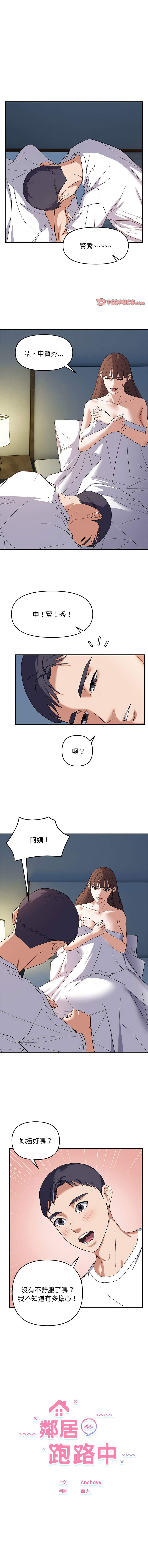 邻居跑路中 | 鄰居跑路中 1-48 END page 285 - big breasts webtoon hentai manga - read online free