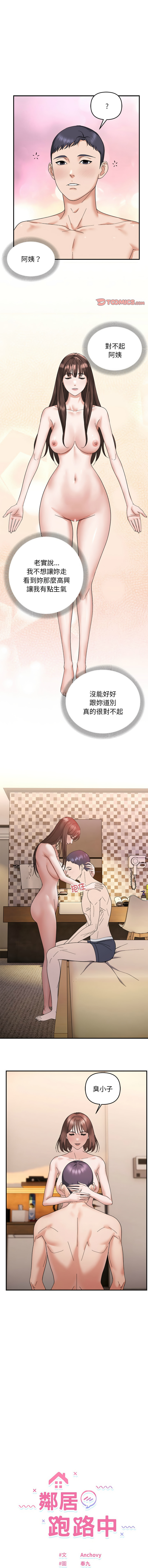 邻居跑路中 | 鄰居跑路中 1-48 END page 52 - big breasts webtoon hentai manga - read online free