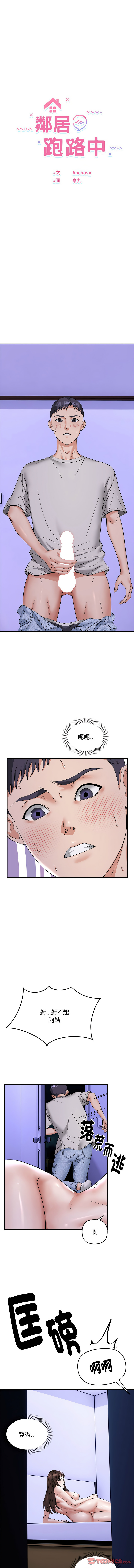 邻居跑路中 | 鄰居跑路中 1-48 END - Page 77