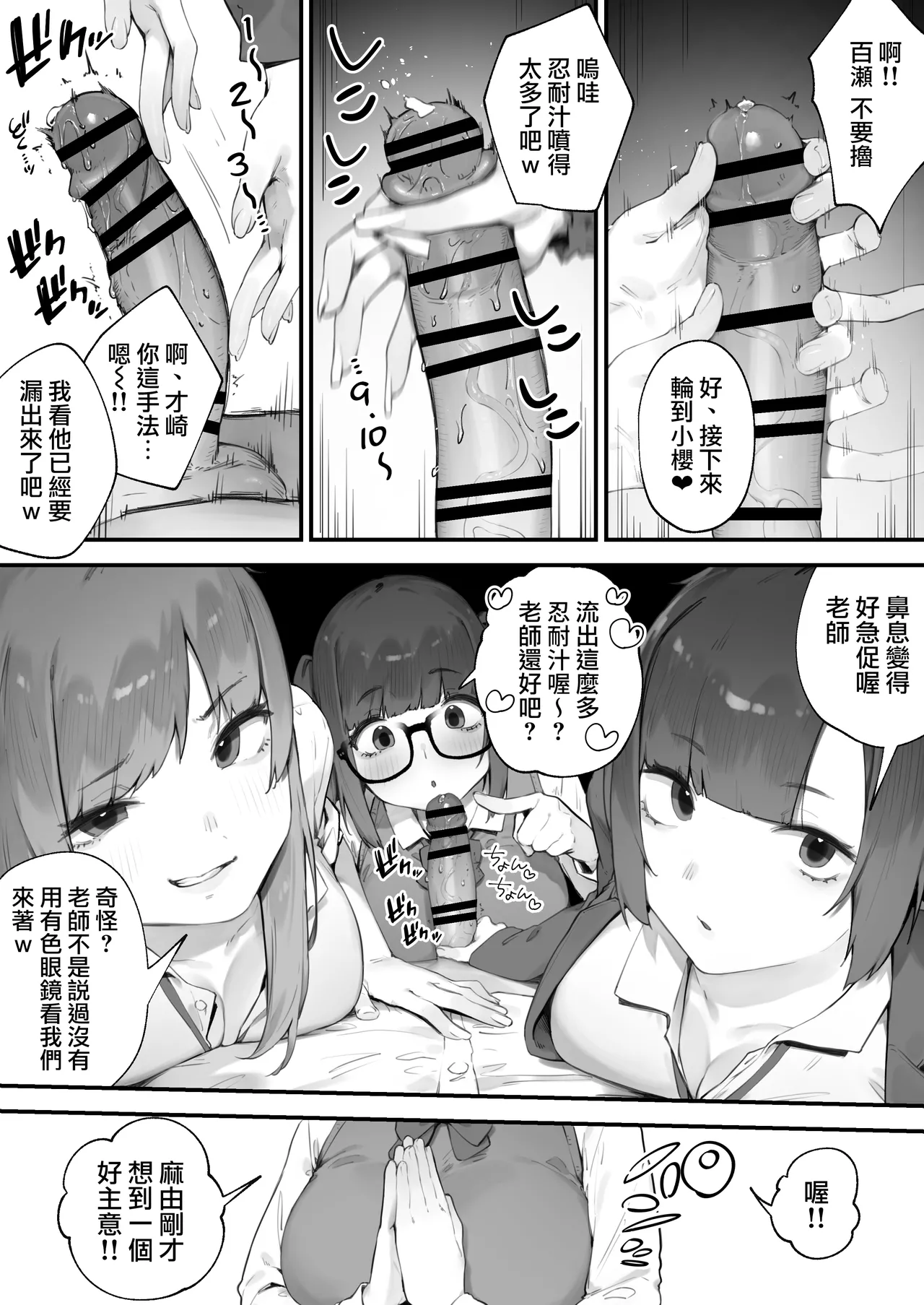 Seito ni Juusho ga Baretanda ga Owatta Kamoshiren 1 | 住址被學生發現怕是凶多吉少的故事 1 page 9 original parody - handjob group hentai manga - read online free