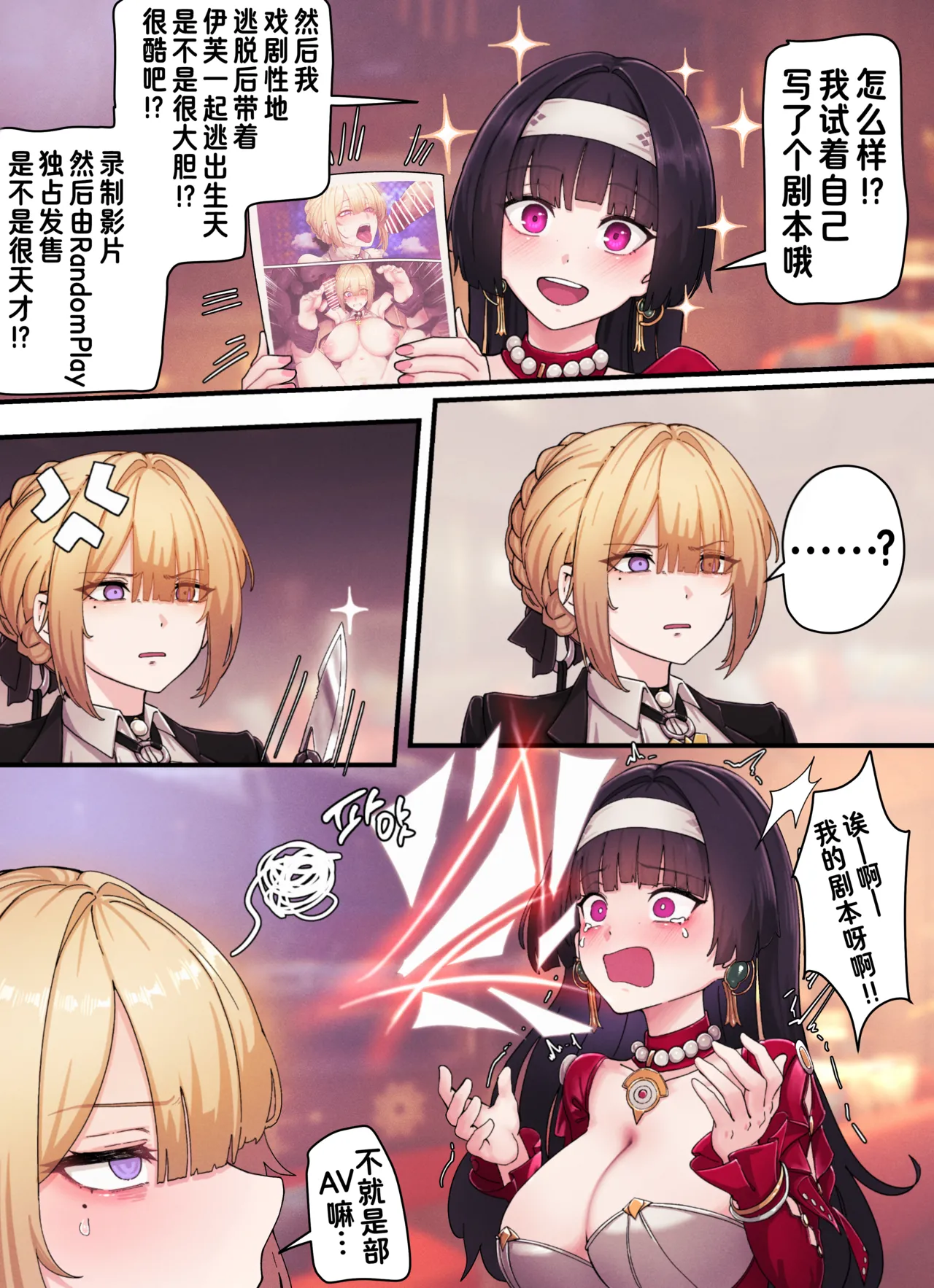Page 11 of 绝区零印像 伊芙琳·舒瓦利耶
