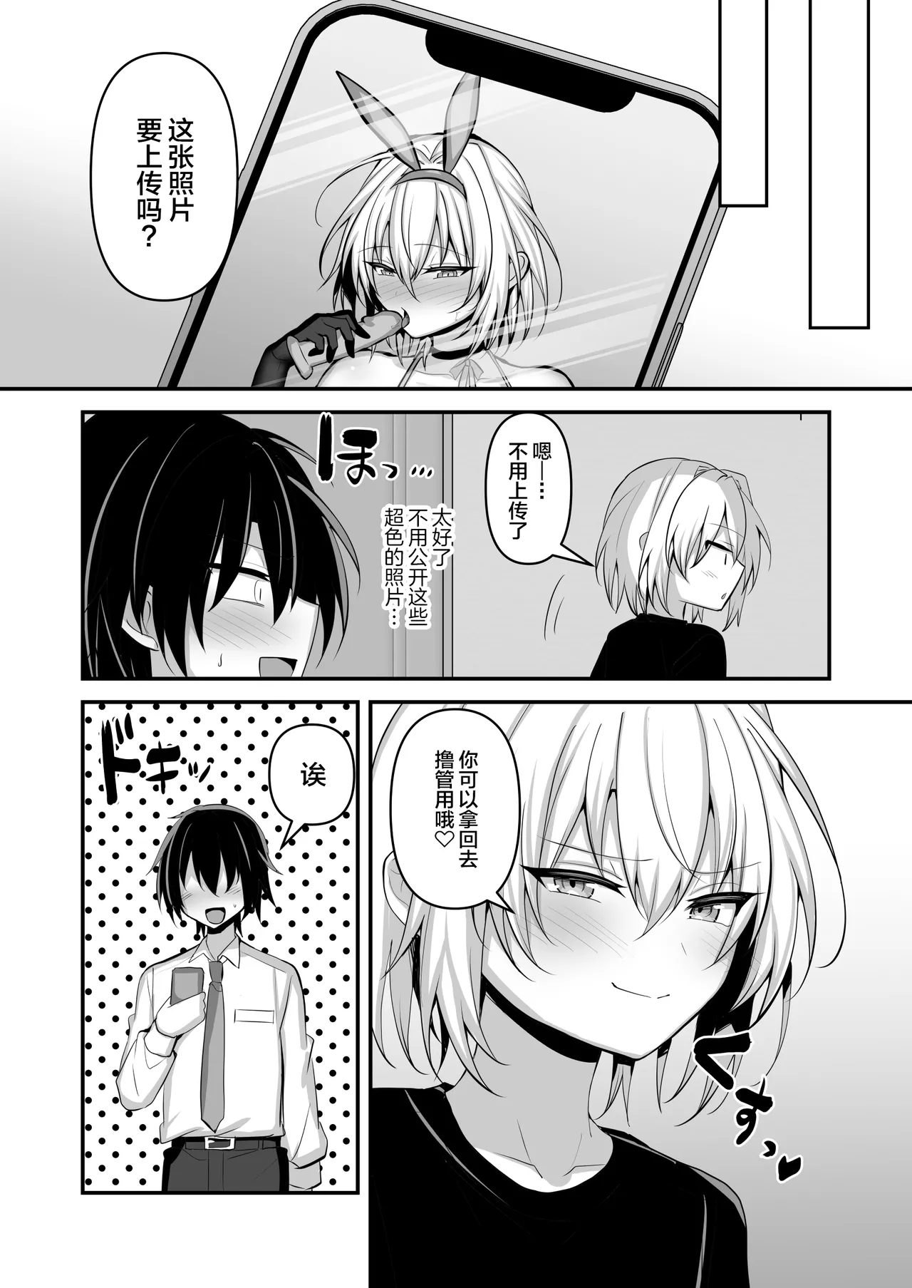 Oshi no Otokonoko Layer to Ecchi na Satsueikai - Page 36