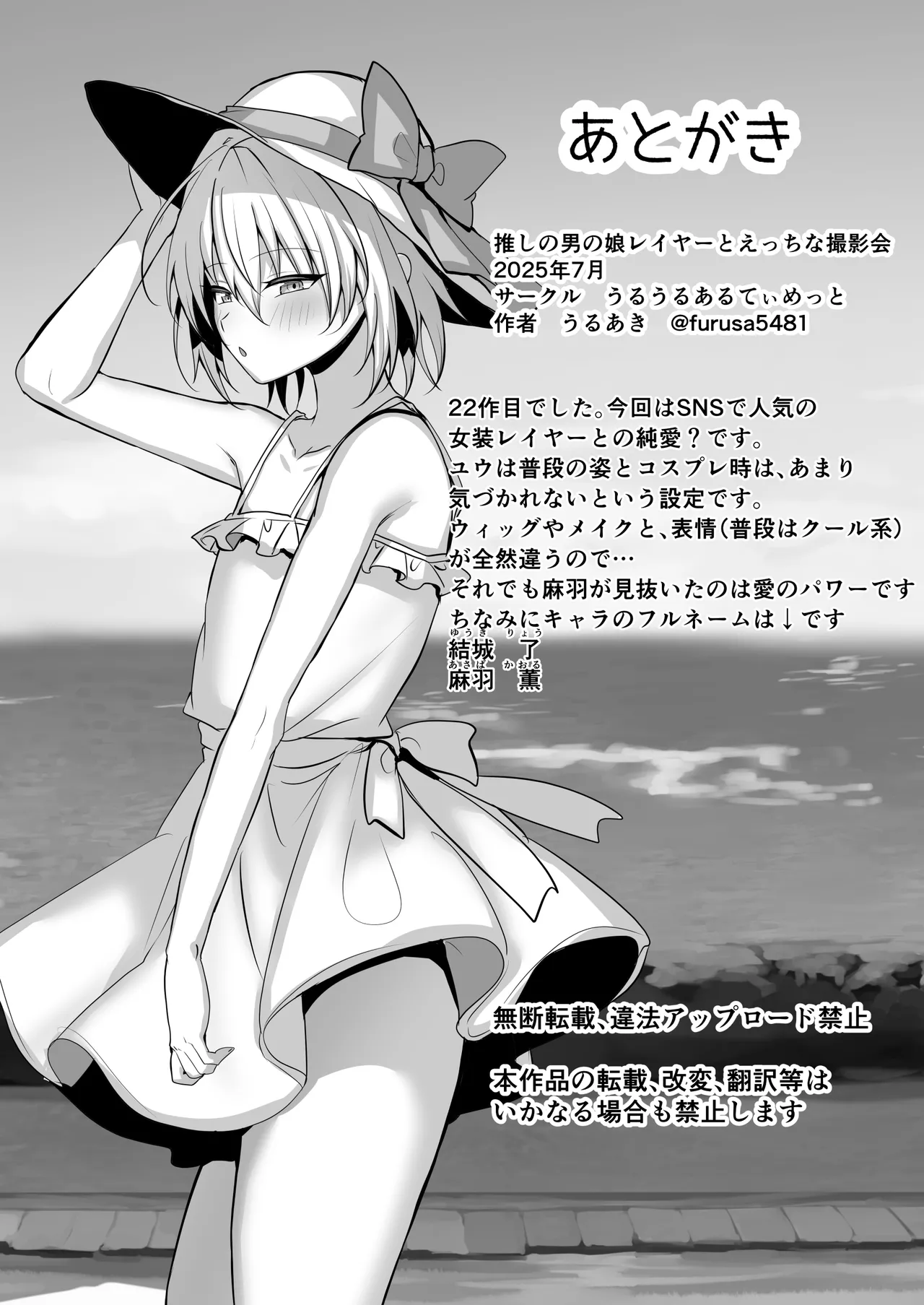 Oshi no Otokonoko Layer to Ecchi na Satsueikai page 42 original parody - anal crossdressing hentai manga - read online free
