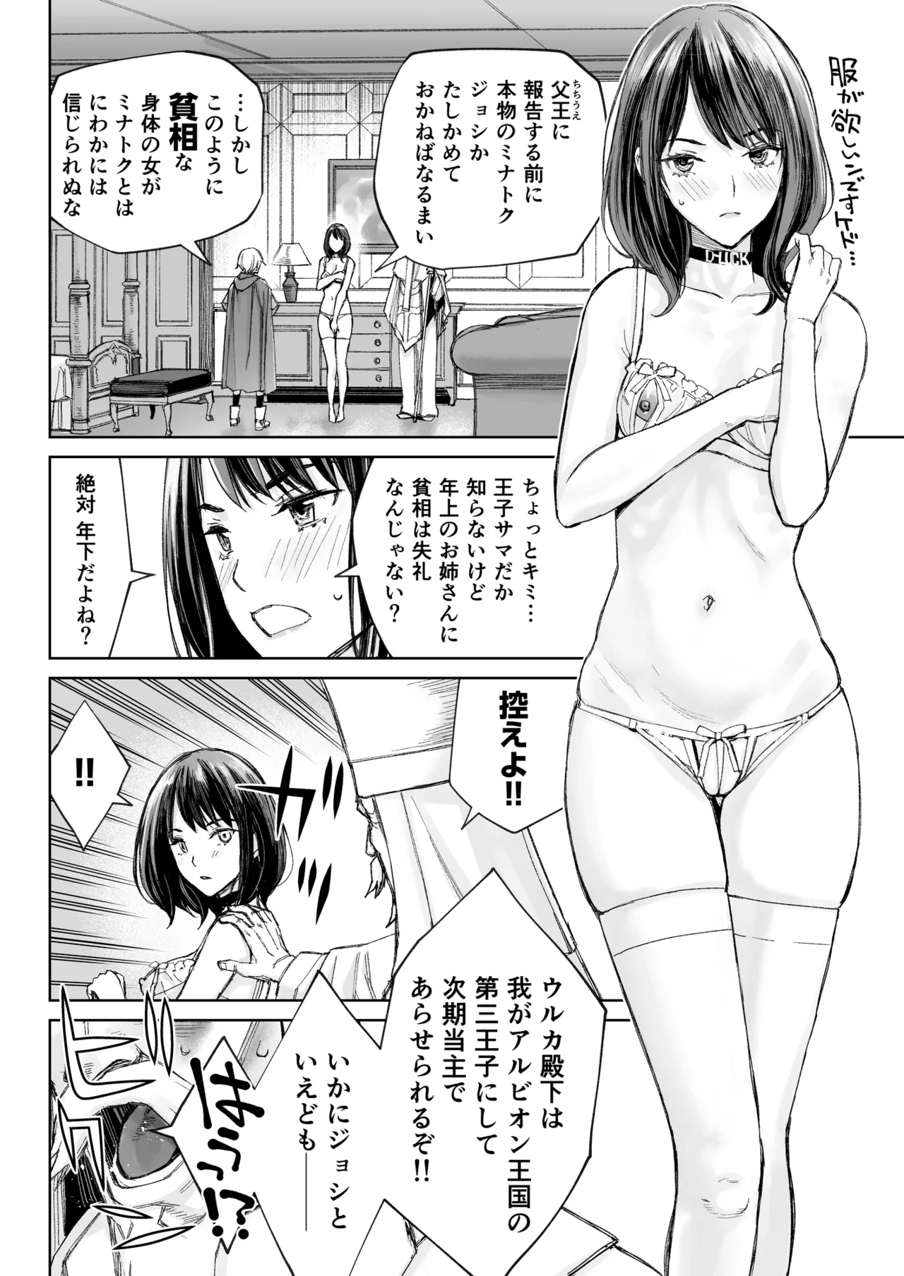 Minatoku Joshi Saionji Kyouka no Karei naru Nichijou page 19 original parody - blowjob face rimjob hentai manga - read online free