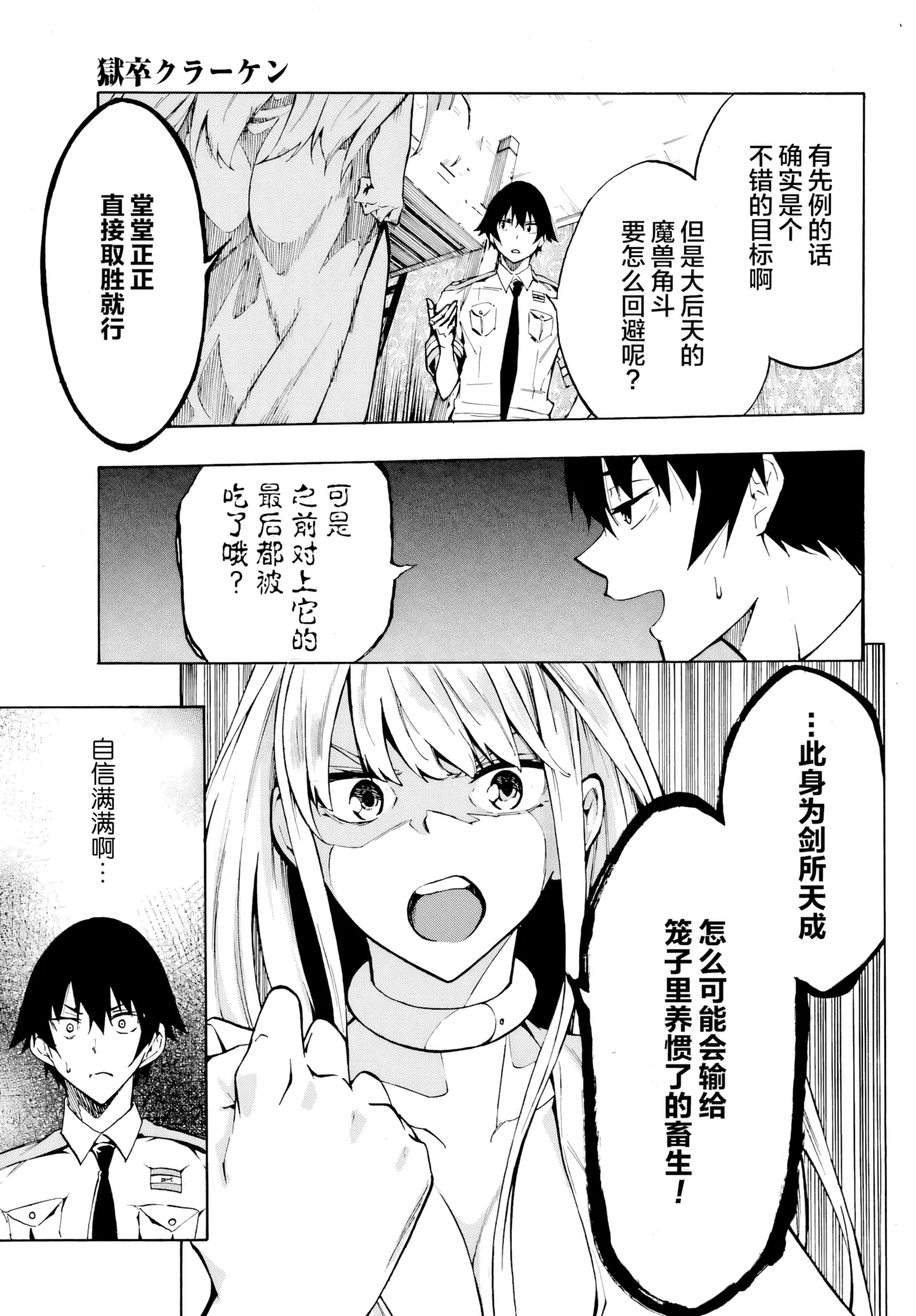 海怪狱卒.03【AI超清】（辰砂汉化） page 13 - read online free