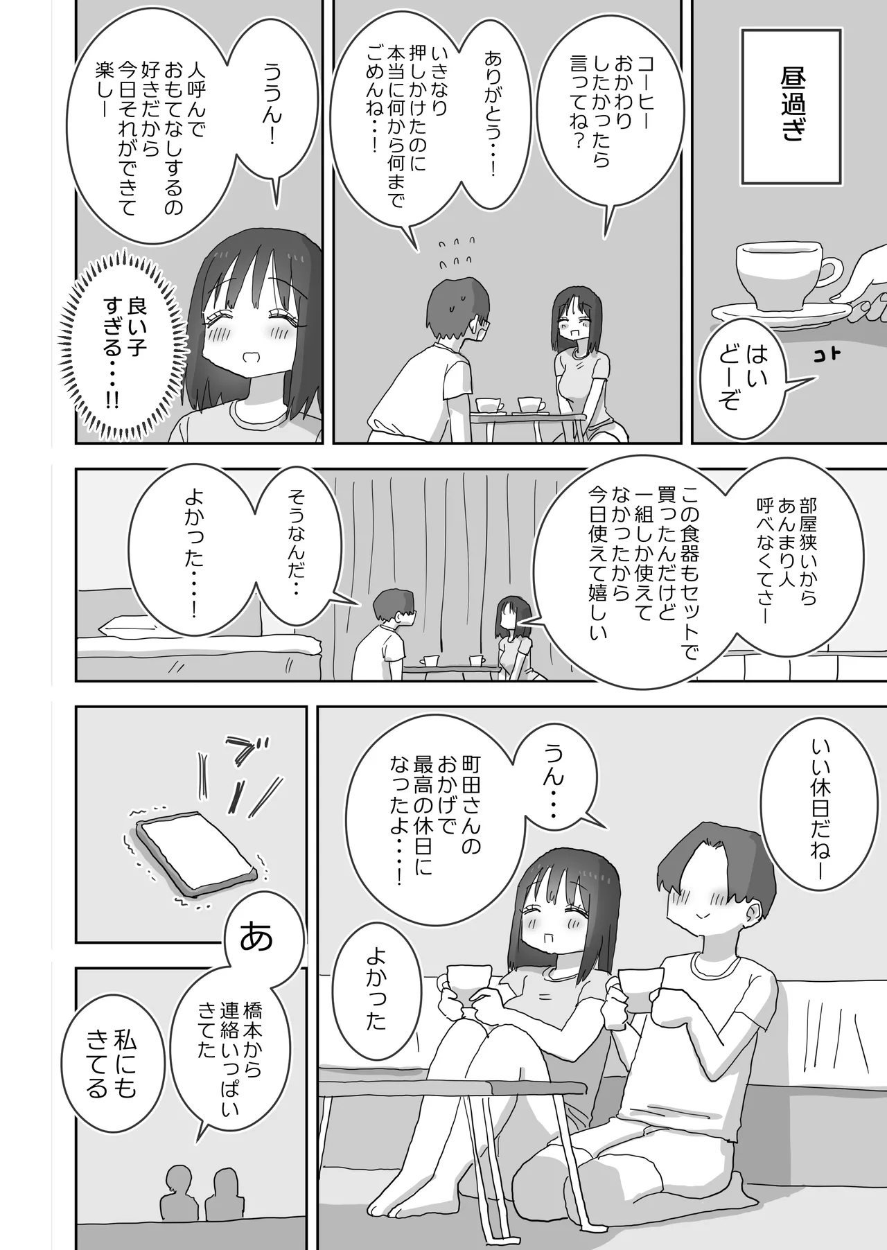 [Hiyashi Makura] Zoku・Onna Tomodachi to Sugosu Mattari Icha Love H na Kyuujitsu Machida-san-hen page 33 original parody - sole female sole male hentai manga - read online free