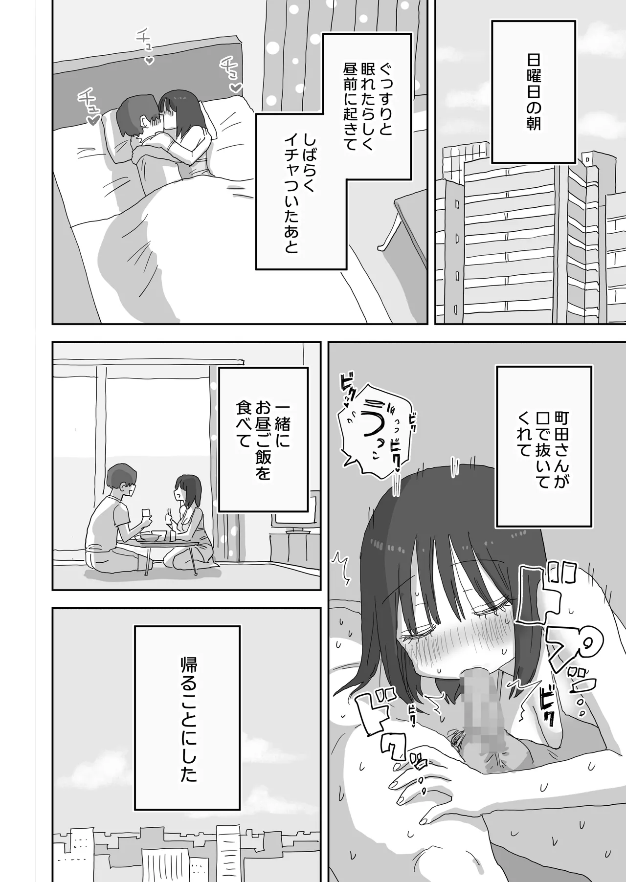 [Hiyashi Makura] Zoku・Onna Tomodachi to Sugosu Mattari Icha Love H na Kyuujitsu Machida-san-hen page 61 original parody - multi-work series mosaic censorship hentai manga - read online free