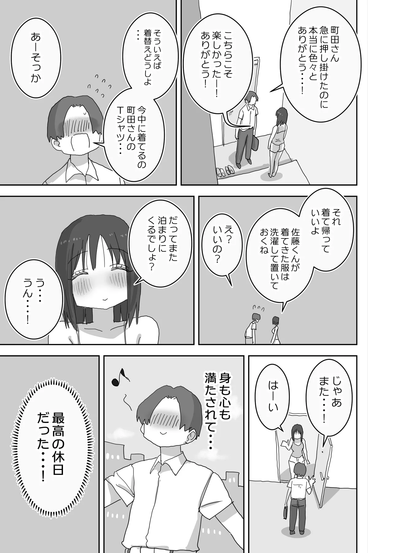 [Hiyashi Makura] Zoku・Onna Tomodachi to Sugosu Mattari Icha Love H na Kyuujitsu Machida-san-hen page 62 original parody - sole female sole male hentai manga - read online free