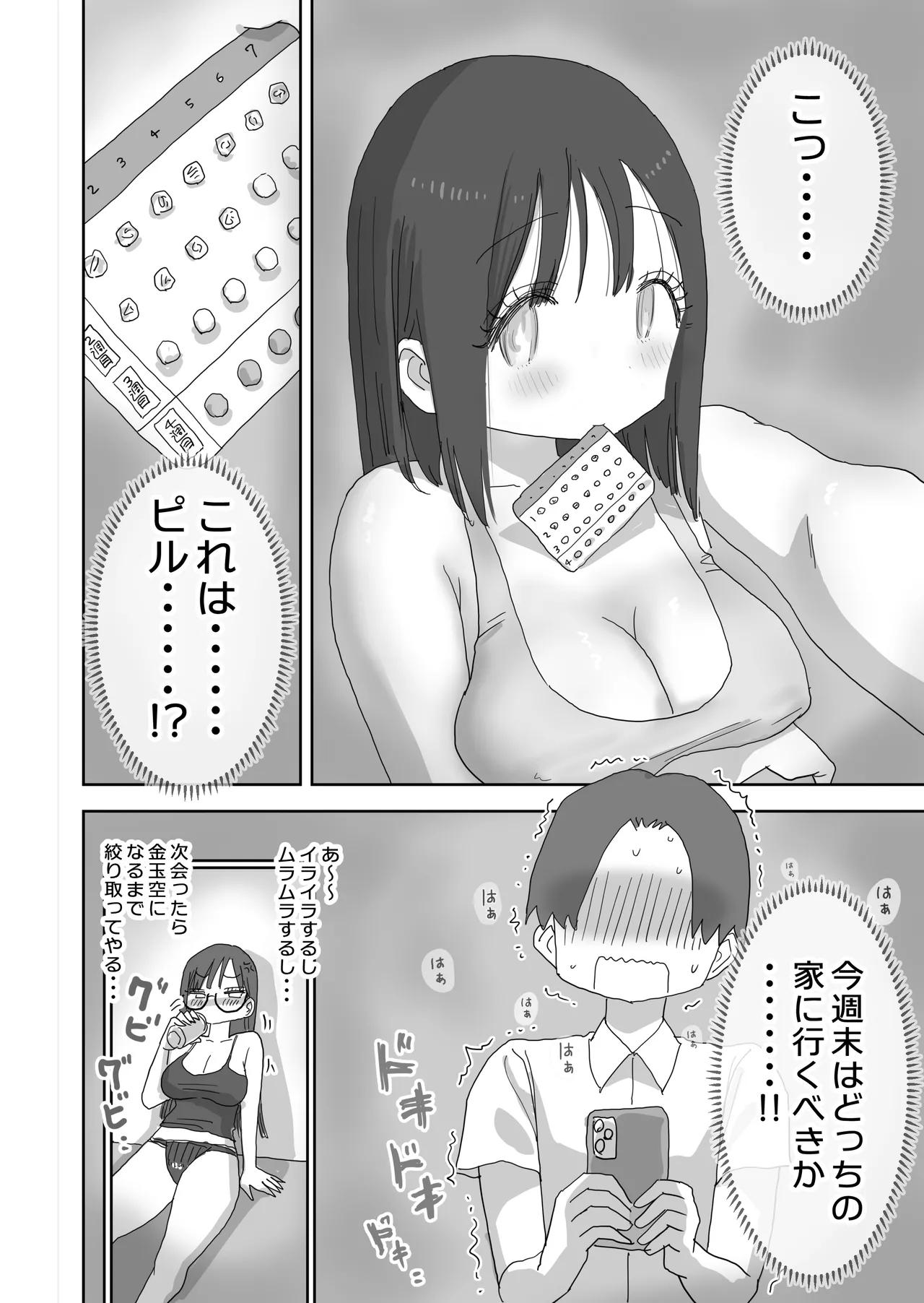 [Hiyashi Makura] Zoku・Onna Tomodachi to Sugosu Mattari Icha Love H na Kyuujitsu Machida-san-hen page 65 original parody - multi-work series mosaic censorship hentai manga - read online free