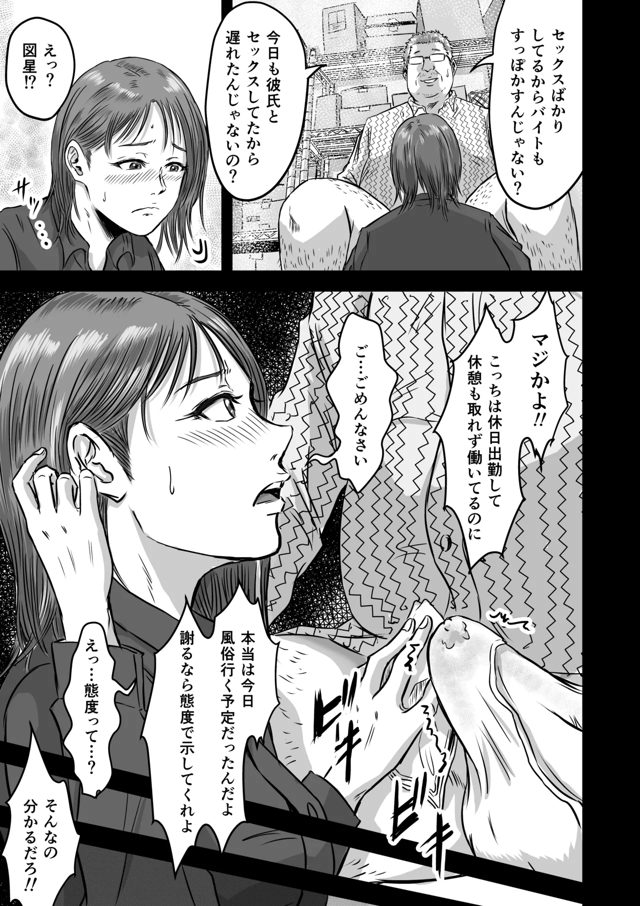 Onna Tomodachi no Uwaki Kokuhaku 2 page 15 original parody - multi-work series cheating hentai manga - read online free