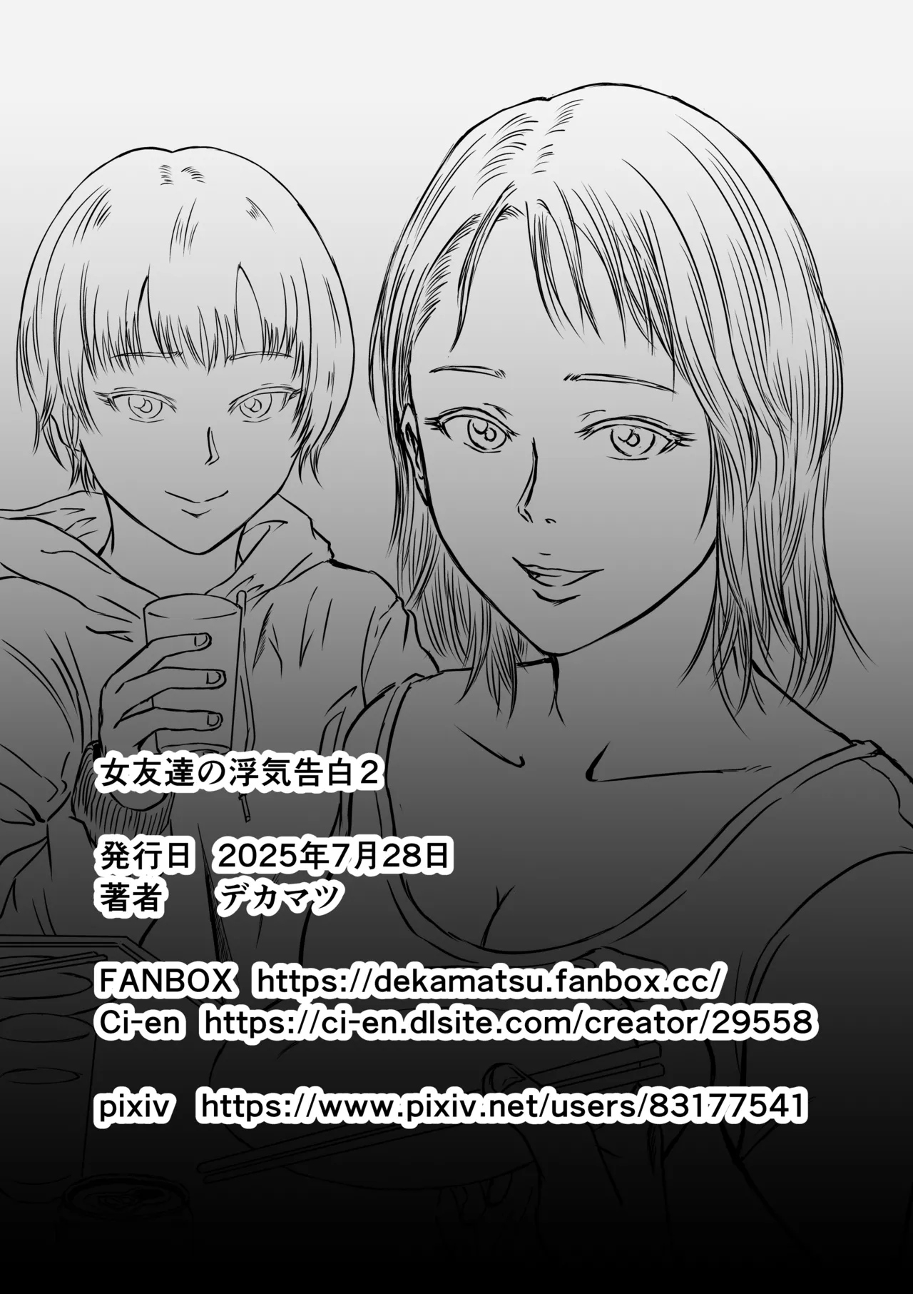 Onna Tomodachi no Uwaki Kokuhaku 2 page 86 original parody - multi-work series cheating hentai manga - read online free