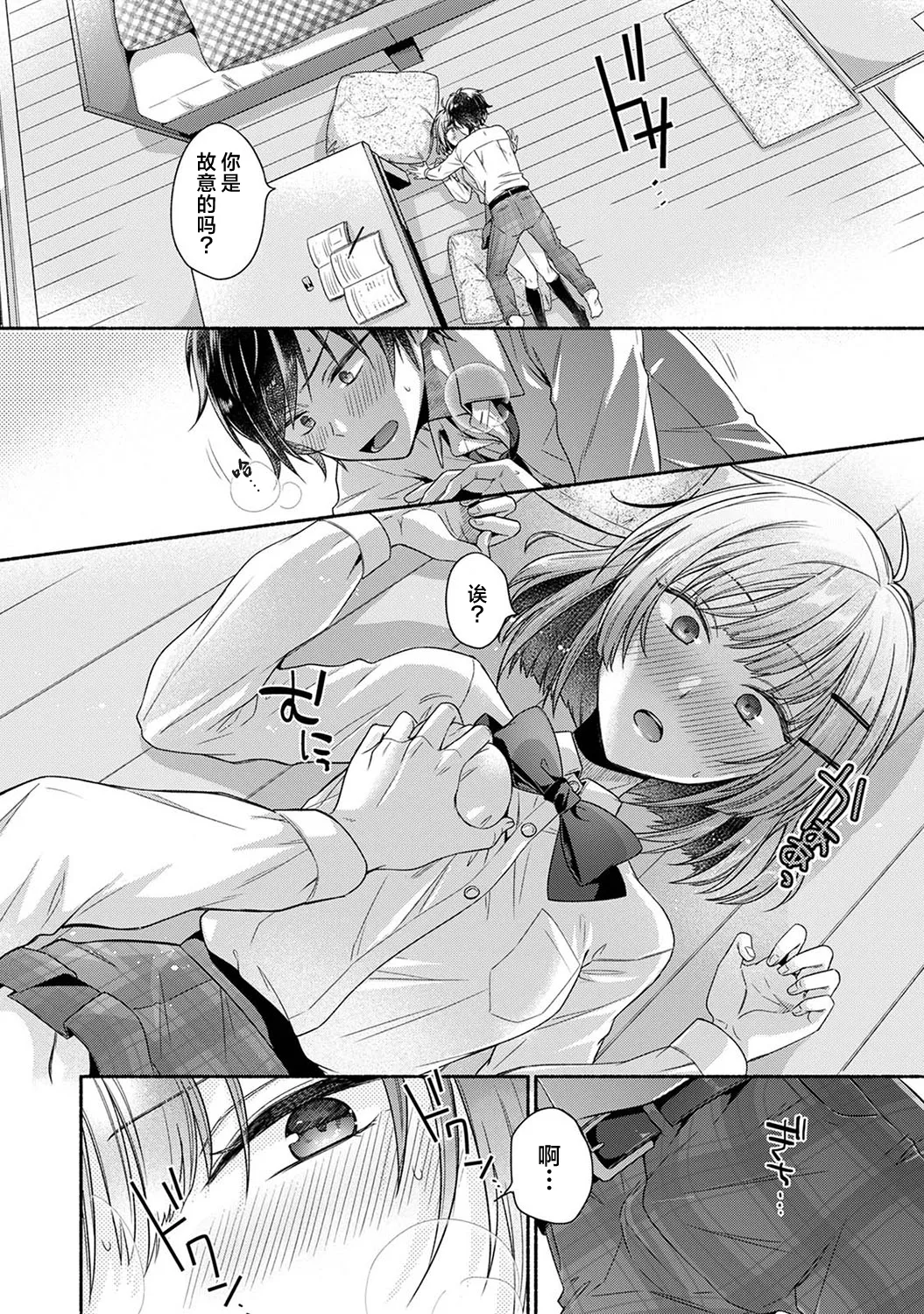 [Yuumi] Nureru tte Kouiu Koto Nan da... ~Osananajimi to Ecchi na Benkyoukai 1~3 | 湿透了偷情原来是这样的事情啊… 与青梅竹马的色色学习会 1~3 [Chinese] [欶澜汉化组] [Digital] page 10 - sole female sole male hentai manga - read online free
