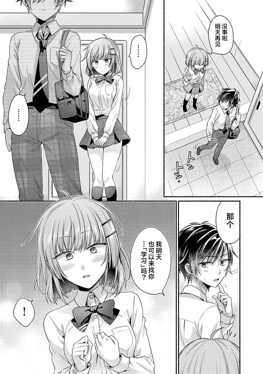 [Yuumi] Nureru tte Kouiu Koto Nan da... ~Osananajimi to Ecchi na Benkyoukai 1~3 | 湿透了偷情原来是这样的事情啊… 与青梅竹马的色色学习会 1~3 [Chinese] [欶澜汉化组] [Digital] page 25 - sole female sole male hentai manga - read online free