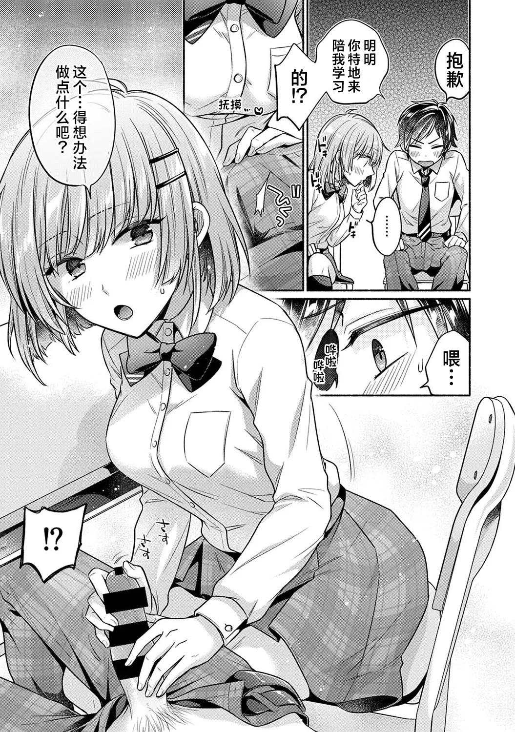 [Yuumi] Nureru tte Kouiu Koto Nan da... ~Osananajimi to Ecchi na Benkyoukai 1~3 | 湿透了偷情原来是这样的事情啊… 与青梅竹马的色色学习会 1~3 [Chinese] [欶澜汉化组] [Digital] page 32 - sole female sole male hentai manga - read online free